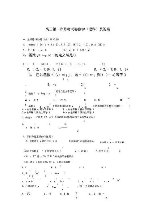 高三第一次月考试卷数学及答案