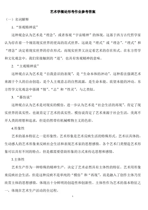 艺术学概论形考作业
