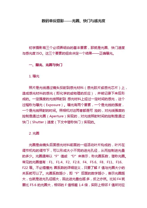 数码单反摄影——光圈、快门与感光度