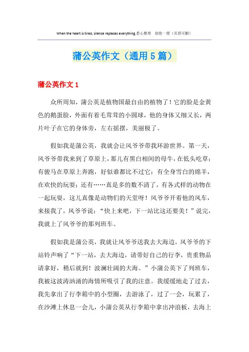 蒲公英作文(通用5篇)