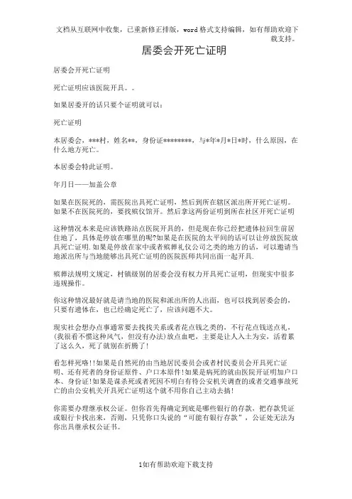 居委会开死亡证明