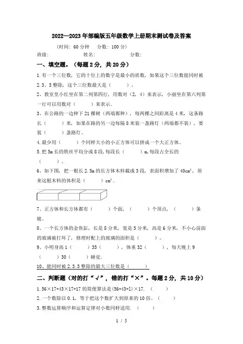 2022—2023年部编版五年级数学上册期末测试卷及答案