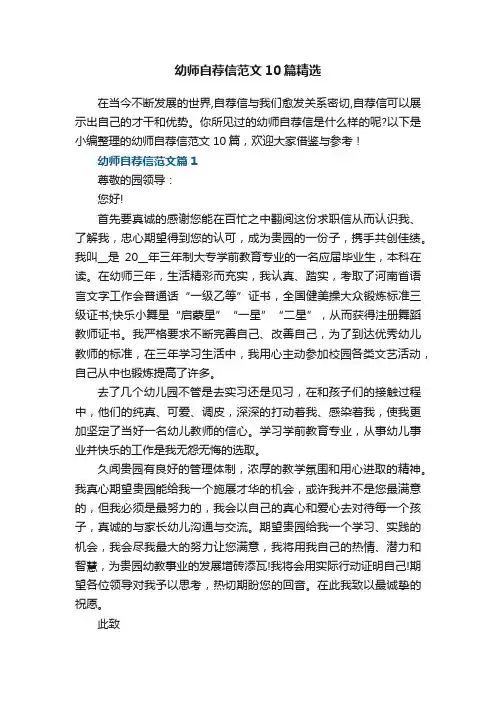 幼师自荐信范文10篇精选
