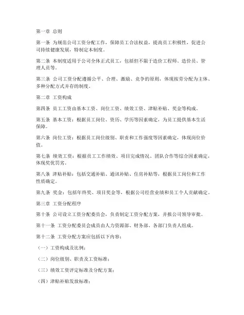 造价公司工资分配内部管理制度