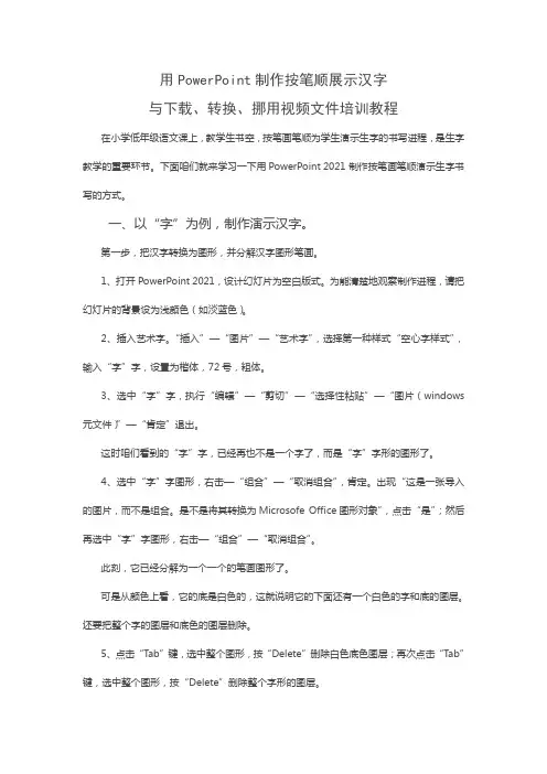用powerpoint制作按笔顺展示汉字