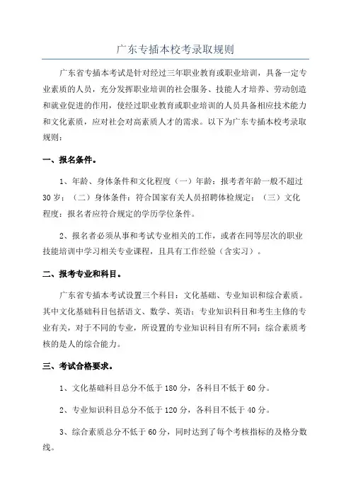 广东专插本校考录取规则