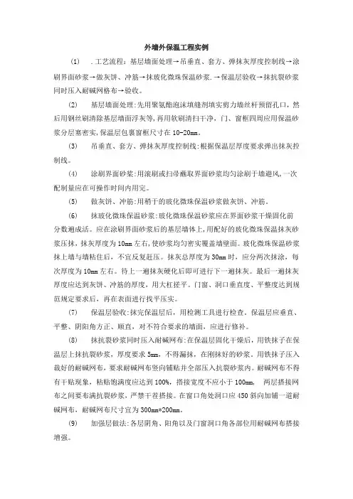 外墙外保温工程实例