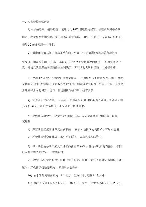 最完整版水电安装规范