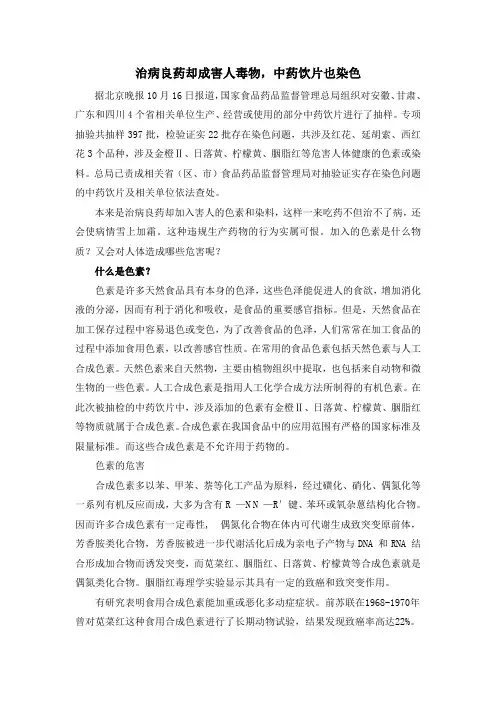 治病良药却成害人毒物,中药饮片也染色