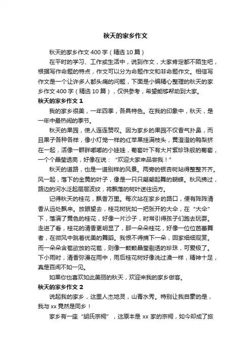 秋天的家乡作文