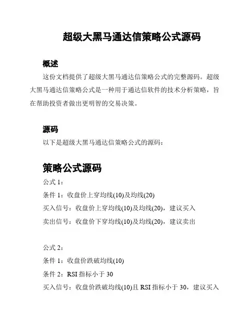 超级大黑马通达信策略公式源码