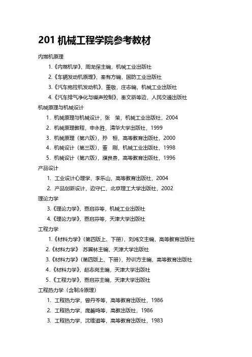 天津大学各学院参考教材-推荐下载