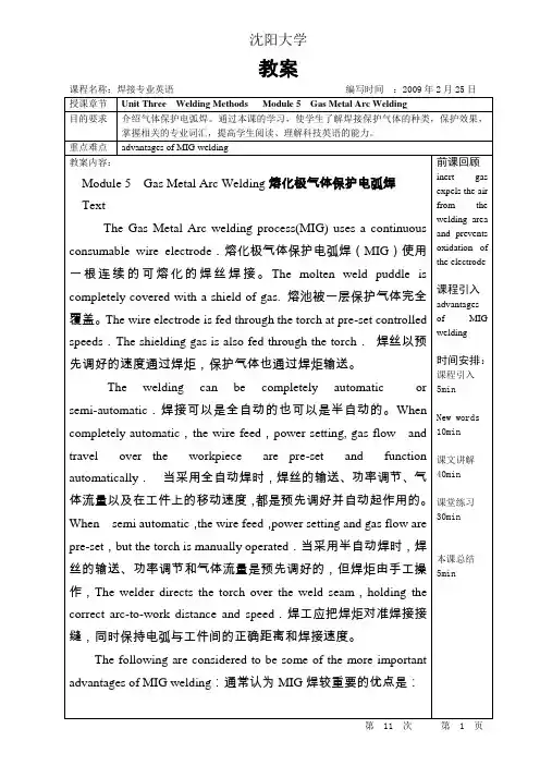 焊接专业英语教案--机械工业出版社2