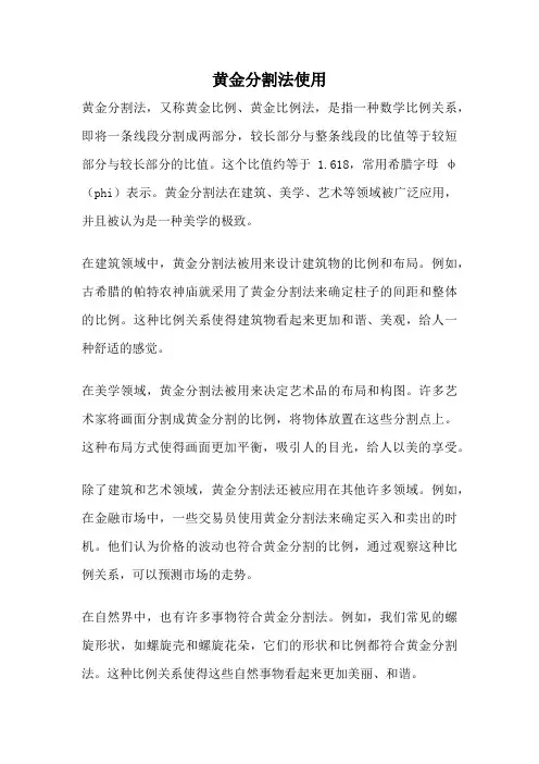 黄金分割法使用