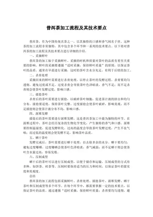 普洱茶加工流程及其技术要点