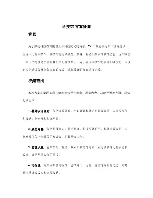 科技馆 方案征集