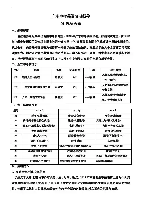 01 语法选择(含答案解析)广东中考英语复习指导