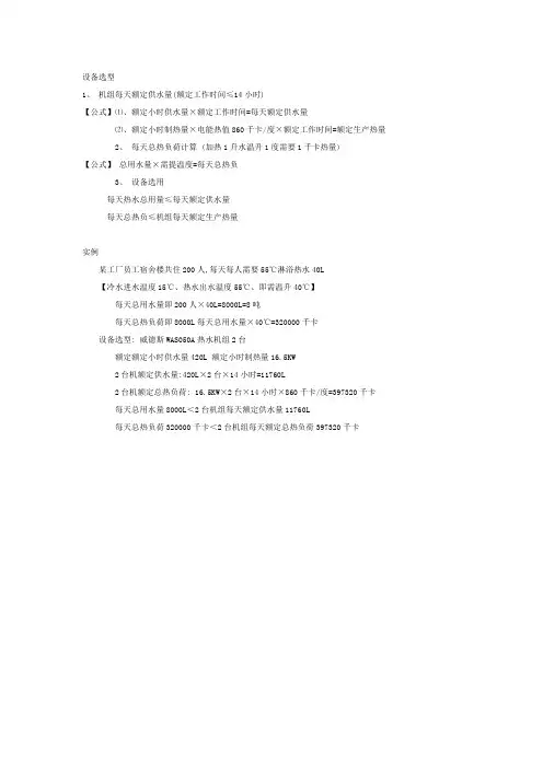 热泵热水机组选型及计算