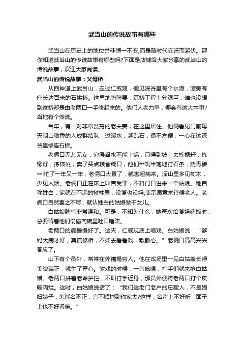 武当山的传说故事有哪些