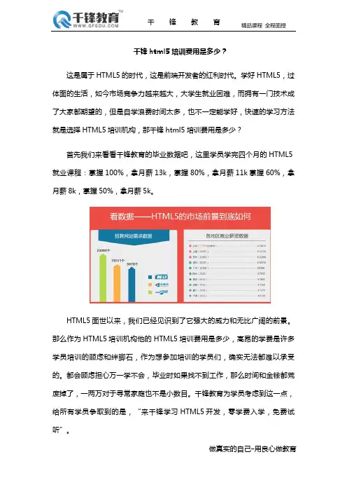 千锋html5培训费用是多少？