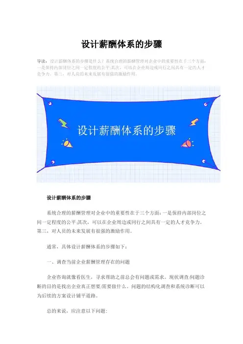 设计薪酬体系的步骤
