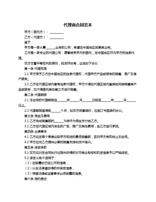 代理商合同范本
