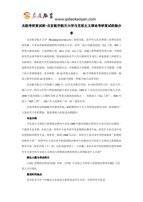 北航考研复试班-北京航空航天大学马克思主义理论考研复试经验分享