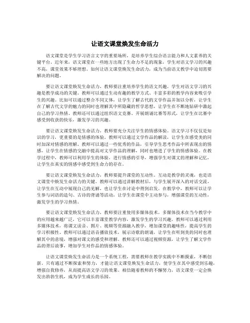 让语文课堂焕发生命活力