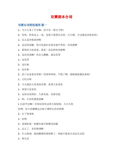 双簧剧本台词范文