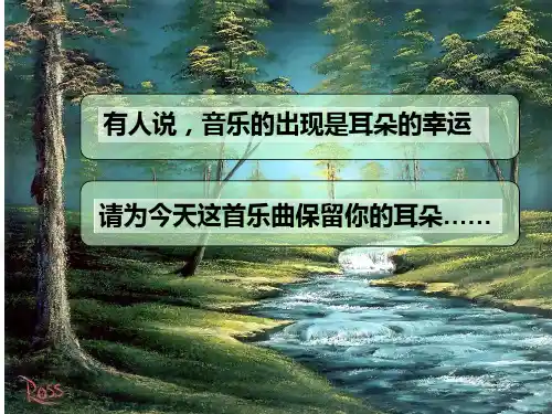 《肖邦故园》剖析PPT课件