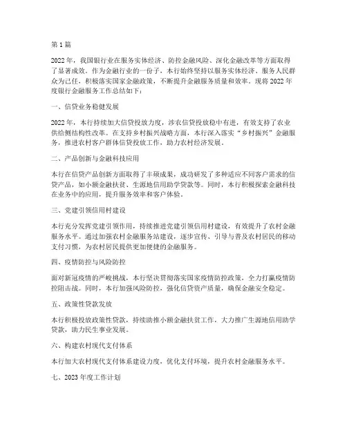 银行金融服务年度总结(3篇)