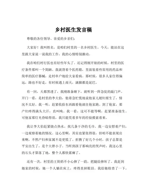 乡村医生发言稿