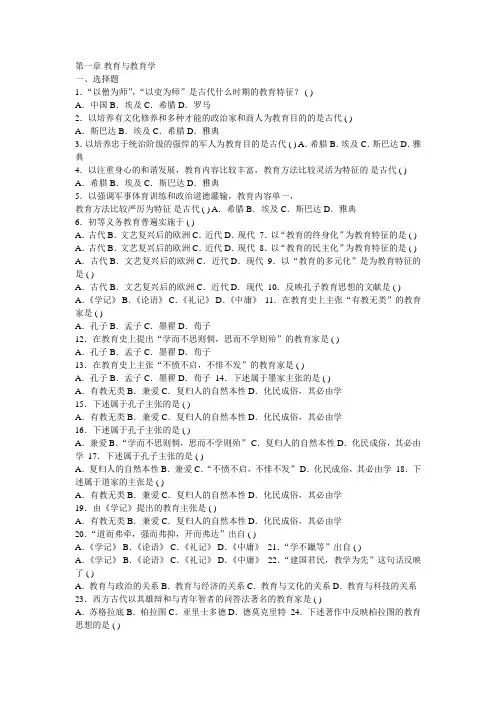 教育学王道俊 习题