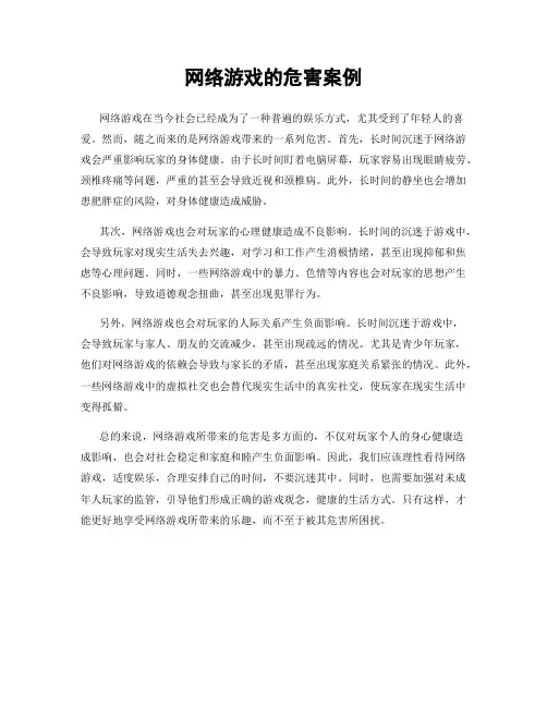 网络游戏的危害案例