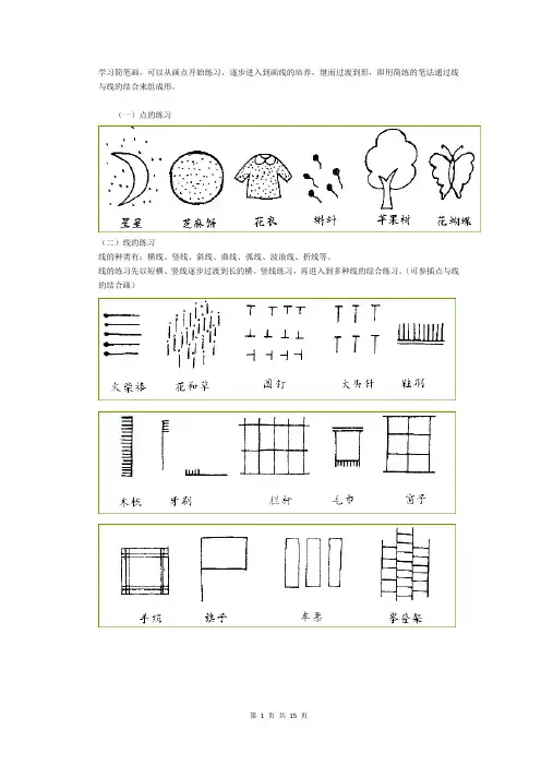 学习简笔画之50个小动物