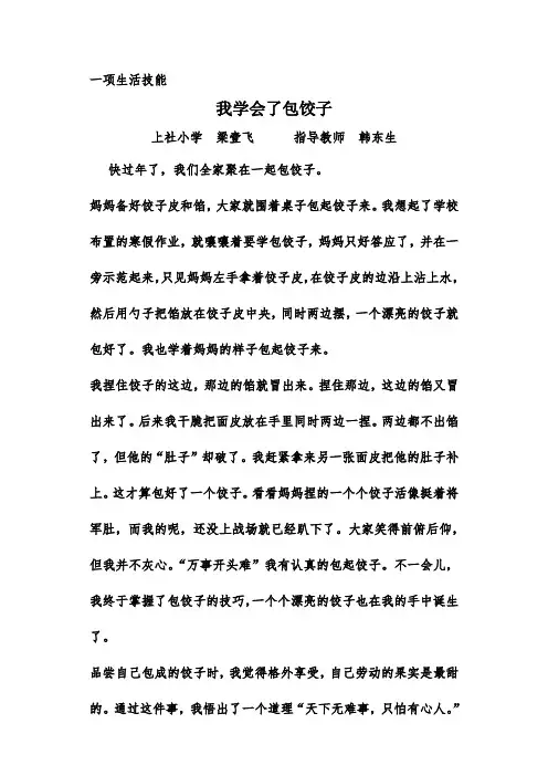 三年级寒假实践活动作业