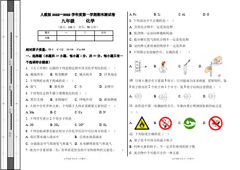人教版2022--2023学年度第一学期九年级化学上册期末测试卷及答案