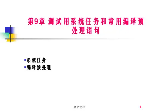 EDA技术教程新内容幻灯片PPT