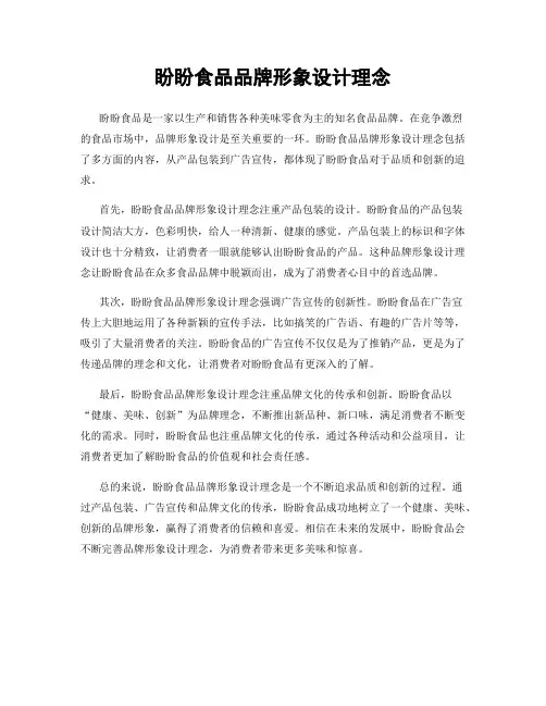 盼盼食品品牌形象设计理念