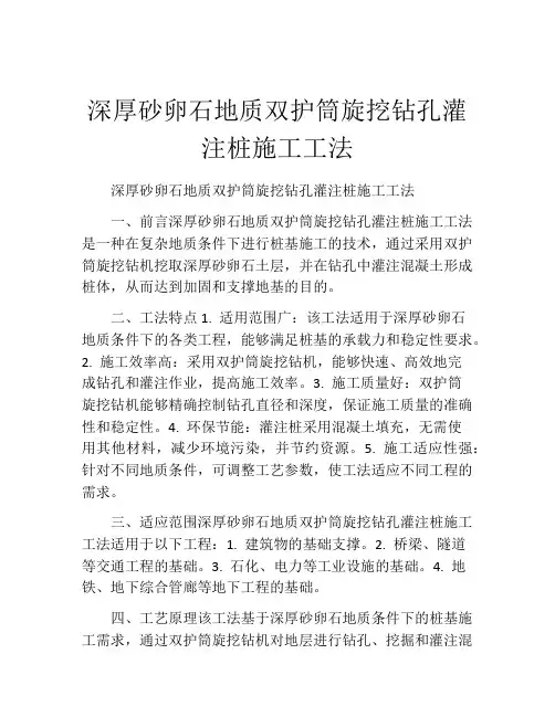 深厚砂卵石地质双护筒旋挖钻孔灌注桩施工工法