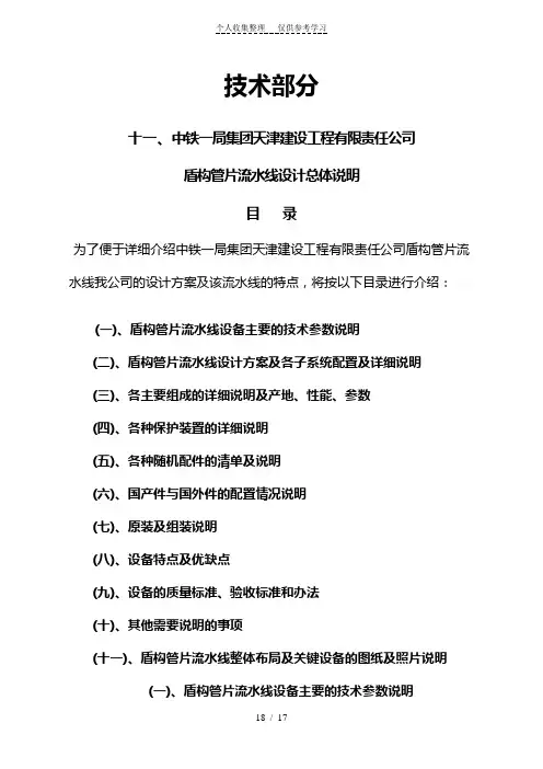 盾构管片生产流水线技术方案