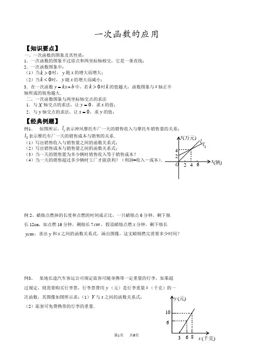 八年级数学辅导： 一次函数的应用