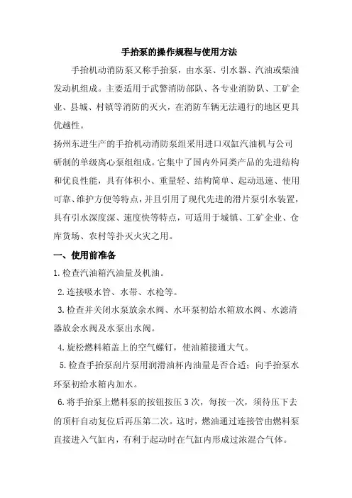手抬泵的操作规程与使用方法