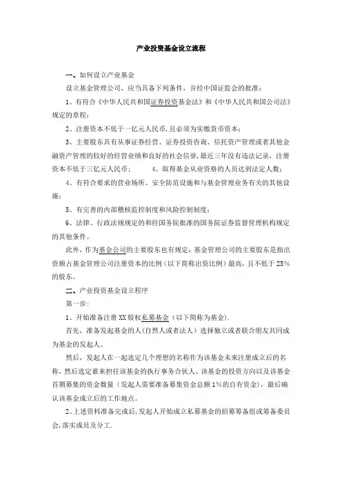产业投资基金设立流程【范本模板】