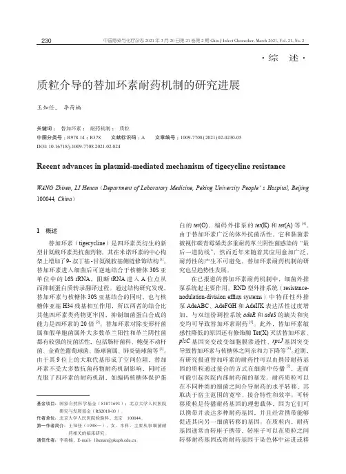质粒介导的替加环素耐药机制的研究进展