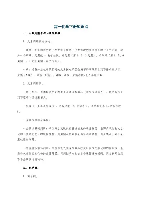 高一化学下册知识点
