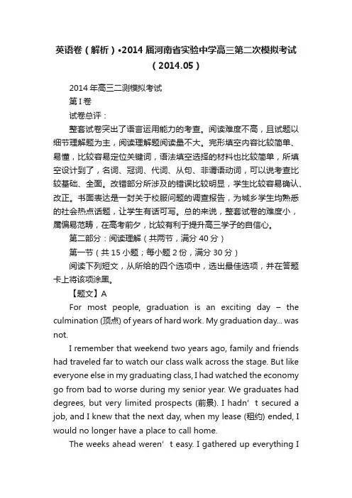 英语卷（解析）·2014届河南省实验中学高三第二次模拟考试（2014.05）