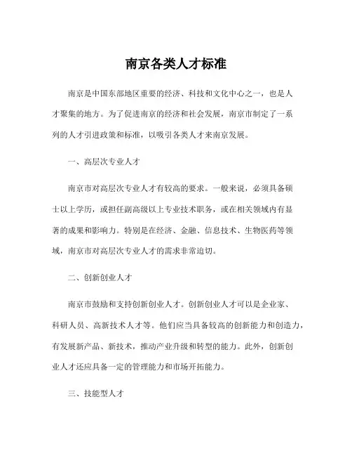 南京各类人才标准