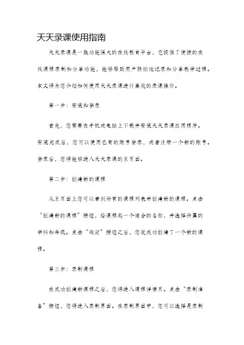 天天录课使用指南