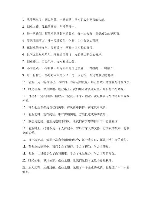 感慨创业的走心文案短句